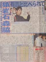 森脇和成 w-inds. 中田英寿 スポーツ新聞記事_画像3