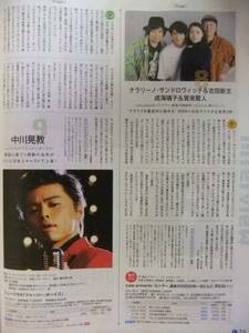 月刊ＨＭＶ 2016年5月号 中川晃教 成海璃子 賀来賢人