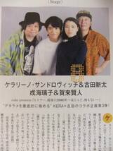 月刊ＨＭＶ 2016年5月号 中川晃教 成海璃子 賀来賢人_画像3