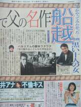 こぶしファクトリー 船越英一郎 青木裕子 スポーツ新聞記事_画像3