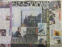 小泉今日子 小島瑠璃子 パク・ジュニョン 山本彩 新聞記事_画像1