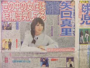 矢口真理 氷川きよし 絢香 スポーツ新聞記事