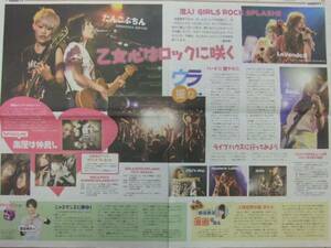 GIRLS ROCK SPLASH Shibuya eggman 読売中高生新聞　