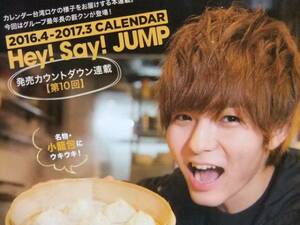 女性自身 2016年3月15日号 薮宏太 Hey!Say!JUMP 切り抜き