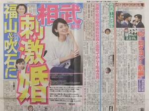 相武紗季 西島秀俊 一戸奈美 佐藤すみれ 大野智 川村ひかる 新聞