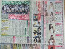 欅坂46 管井友香 平手友梨奈 山田涼介 スポーツ新聞記事_画像1