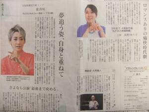 宝塚 さよなら公演 龍真咲 浅野ゆう子 地方紙 神戸新聞記事