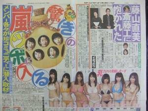 嵐 藤山直美 新人巨乳グラドル発掘オーディション 新聞記事