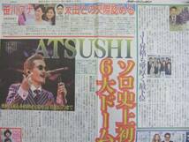 ATSUSHI 笹川友里 有村架純 福山雅治 ジョニーデップDV 新聞記事_画像2