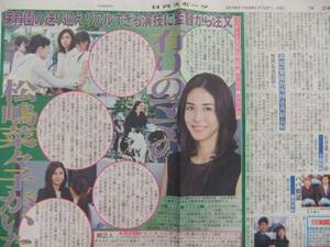 松嶋菜々子 小室哲哉 妻夫木聡 スポーツ新聞記事