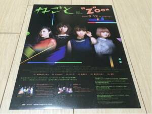 ねごと cd 発売 告知 チラシ 2014 zoom 2nd mini album