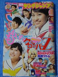 週刊ヤングジャンプ No.36 ももいろクローバーZ③