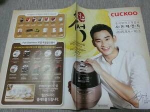 キム・スヒョン CUCKOO 韓国の店頭配布チラシ