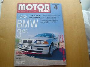 モーターマガジン　98.04　BMW３特集　E21　E30　E36　新型E46