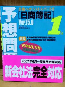 S4■日商簿記1級　予想問題集Ver.15.0