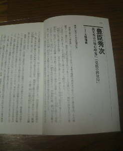 豊臣秀次　大野信長　戦国驍将知将奇将伝　切抜き