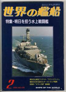 【b2230】94.2 世界の艦船／水上戦闘艦,オーストラリア艦隊...
