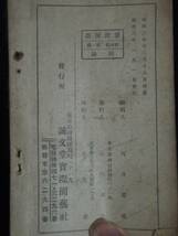 大正、明治、昭和　　古書　いろいろ　NO.16_画像2