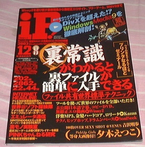 *0iP! ( I pi-) 2003 год 12 месяц номер [ журнал ] [CD-ROM нет ]0*