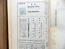 ◎.　新編 支那文学歴代選 水野平次 東洋図書 昭和10年3月 古書_画像3