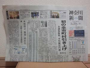 神奈川新聞 2015/03/29 横浜DeNAベイスターズ2015年初勝利