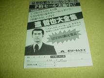 即決！レトロ　渡哲也大全集の予約購入申込書_画像1