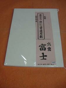 書道専門家向　漢字半紙　出雲富士　１００枚 　因州産