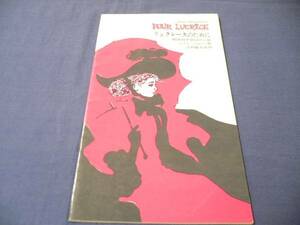 古い劇団四季パンフ「リュクレースのために」日下武史/1968年