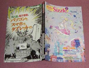 ★☆「AKIBA あきば Sizzle」第12号＜物語＞セカンドシーズン