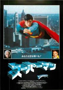 52403『スーパーマン』松竹セントラルチラシ