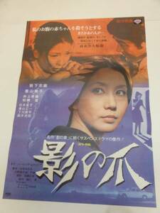 ub19789岩下志麻香山美子石井富子『影の爪』ポスタ