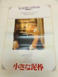 ub19959シャルロット・ゲンズブール『小さな泥棒』ポスタ