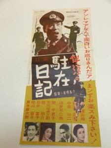 bb1969有沢正子 関千恵子『伴淳の駐在日記』プレス