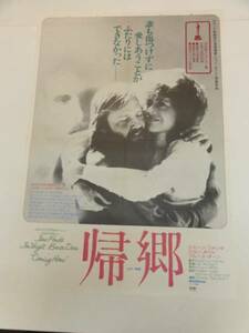 ub22271ジェーン・フォンダ『帰郷』ポスタ