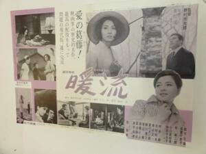 ub19751岩下志麻小川真由美『暖流』ポスタ