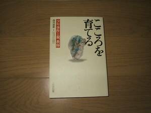 ★こころを育てる★少年事件と親、教師★酒鬼薔薇