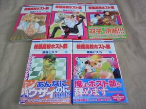 桜蘭高校ホスト部 10,11,12,13,16巻 5冊 葉鳥ビスコ 白泉社 USED