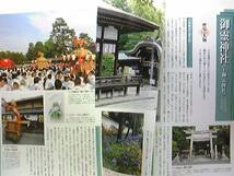 ◆◆週刊古社名刹巡拝の旅　御所界隈　大聖寺　宝鏡寺　相国寺　御霊神社◆◆宝鏡寺　有職雛の雛飾り・御所界隈の名装束師☆京都府☆☆即決_画像3