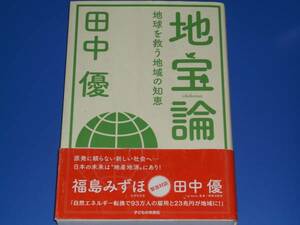  земля . теория земля ... регион. мудрость * Fukushima Mizuho * рисовое поле средний super * ребенок. будущее фирма *