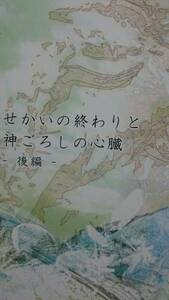 進撃の巨人同人誌★リヴァエレ長編小説★Viey「せかいの終り～後編」