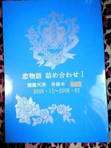  Sengoku BASARA literary coterie magazine #.. novel repeated record book@#. dragon heaven Kiyoshi [. monogatari assortment Ⅰ]datesana