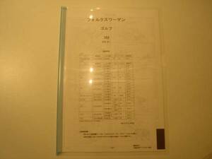 フォルクスワーゲン ゴルフ（1Ｋ＃）Ｈ16.6～ パーツガイド’10　部品価格　料金　見積り