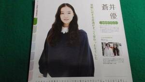 切り抜き★蒼井優★阿部サダヲ★雑誌LOOK at STAR OVATION'10