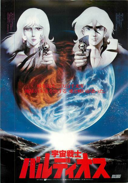 2025年最新】Yahoo!オークション -宇宙戦士バルディオス(印刷物