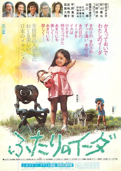 2025年最新】Yahoo!オークション -イーダ 映画の中古品・新品