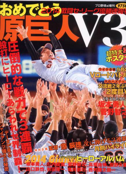 2025年最新】Yahoo!オークション -ジャイアンツ優勝記念(雑誌)の