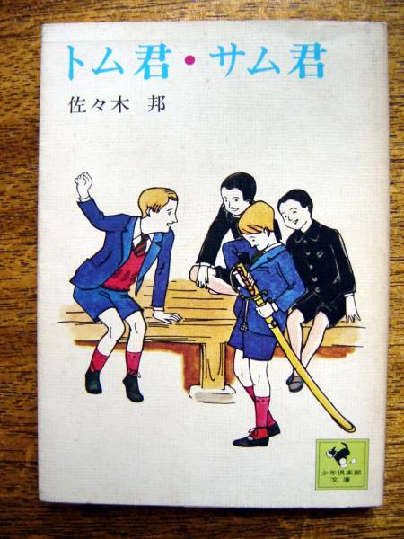 少年倶楽部付録 樺島勝一ペン画アルバム | ToMuCo - Tokyo