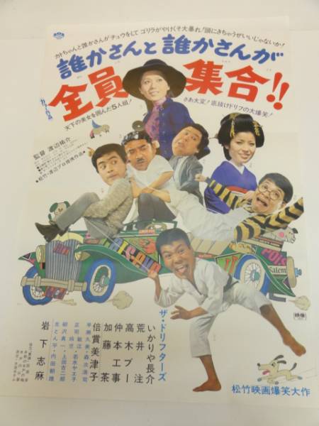 【メール便不可】 2025年最新】Yahoo!オークション -誰かさんと誰かさん(ポスター その他