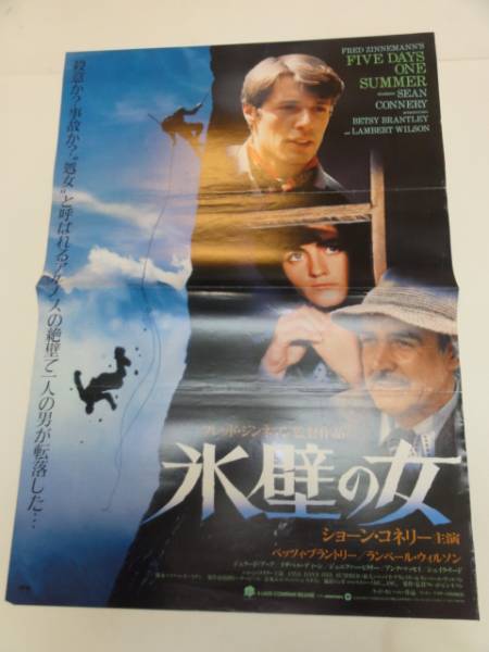希少 氷壁の女 VHS ショーン・コネリー フレッド・ジンネマン監督 激レア！ Yahoo!オークション -「氷壁の女」(映画、ビデオ) の落札相場