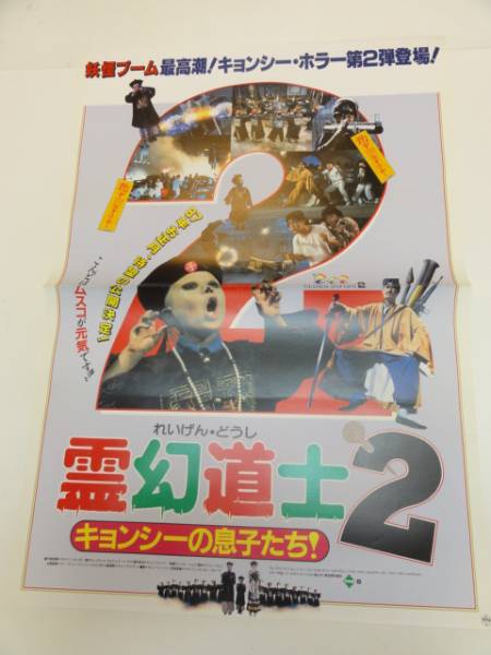 2025年最新】Yahoo!オークション -キョンシー ポスターの中古品 2025年最新】Yahoo!オークション -キョンシー ポスターの中古品